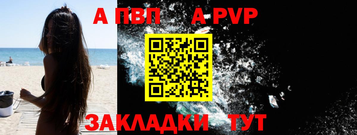 A-PVP мука Валуйки