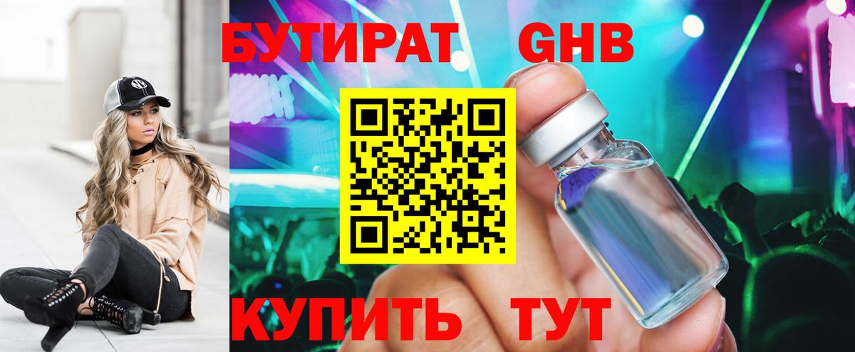 БУТИРАТ оксибутират Валуйки