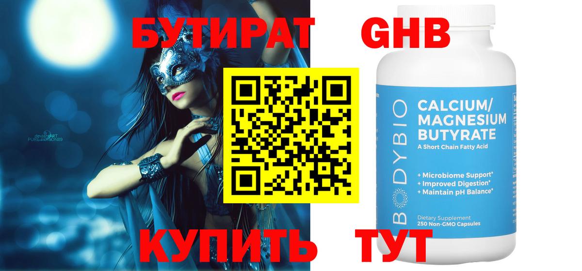 Валуйки  Бутират BDO  Бутират  Вход с VPN 