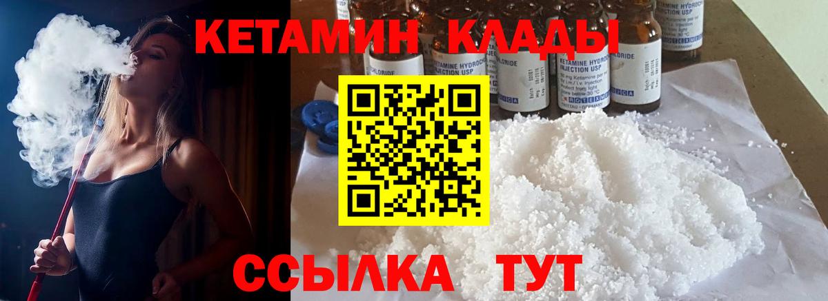 Кетамин ketamine  КЕТАМИН VHQ  Валуйки  Вход с VPN 