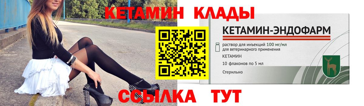 КЕТАМИН VHQ Валуйки