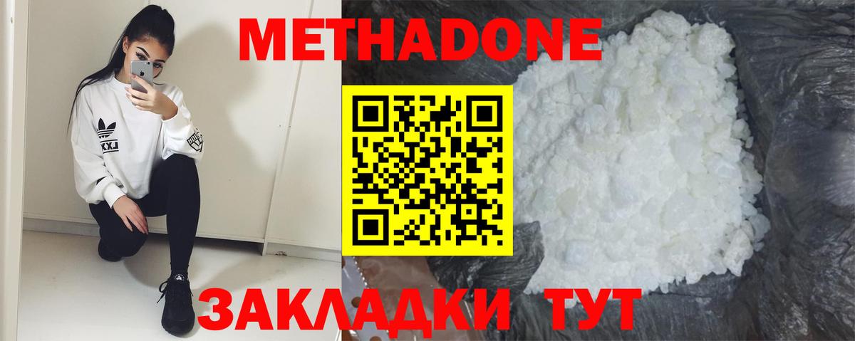 МЕТАДОН methadone  Метадон VHQ  Валуйки  Вход с VPN 