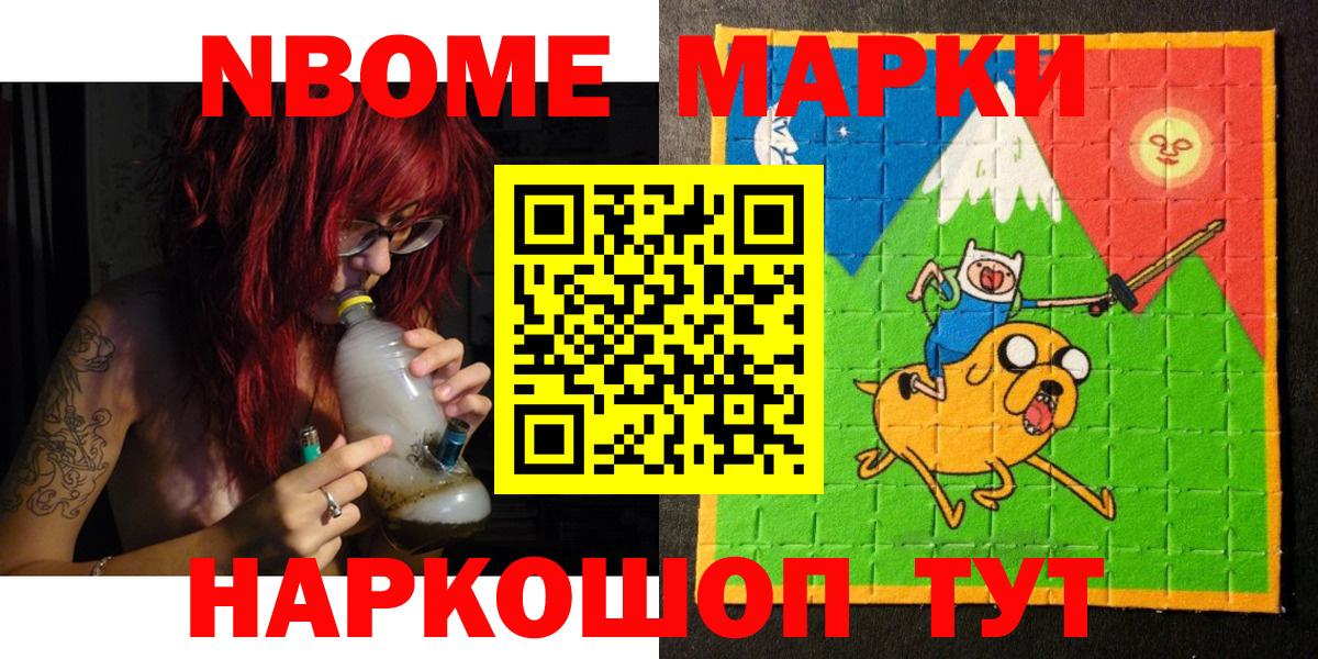 Марки N-bome 1,5мг Валуйки